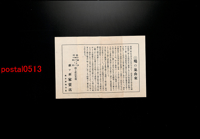 アンティーク絵葉書専門店 ポケットブックス / 東京 奥多摩渓谷 鳩の巣風景 袋付8枚 別紙案内付 *傷み有り