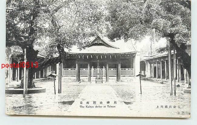 【絵葉書2335】台湾 開山神社 / 戦前絵はがき 古写真 郷土資料