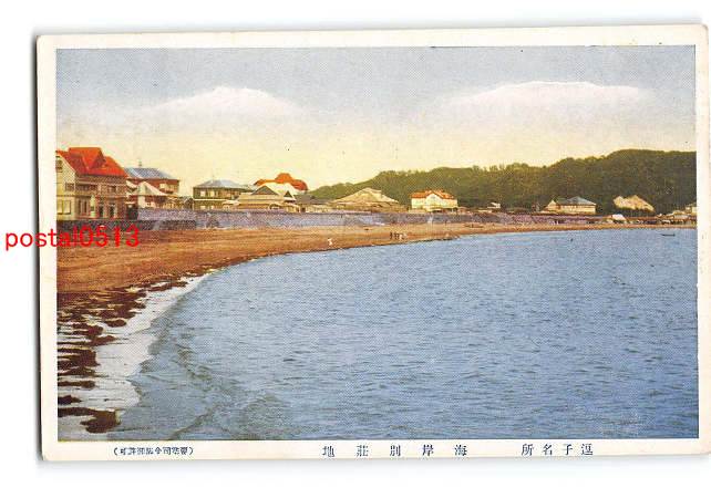 昭和レトロ古地図＞神奈川県全図 ニッチ １９６５年 昭和４０年 廃駅逗子海岸駅掲載 - 古書、古文書