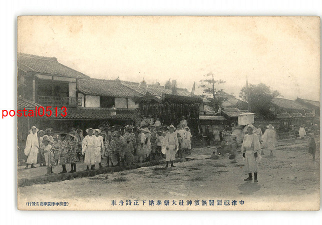 アンティーク絵葉書専門店 ポケットブックス / 大分 中津祇園闇無浜神社大祭奉納下正路舟車 *傷み有り