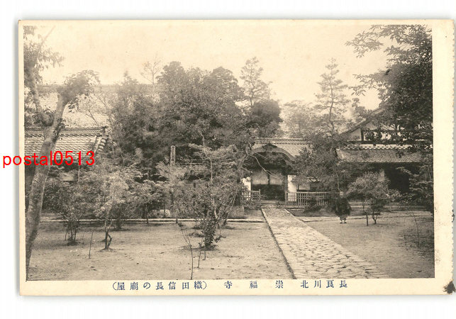 アンティーク絵葉書専門店 ポケットブックス / 岐阜 長良川北 崇福寺 織田信長の廟屋 *傷み有り