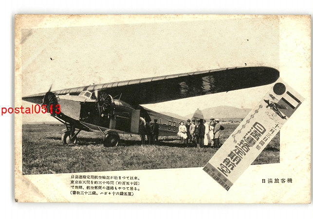 豊富なお得Rarebookkyoto　2F-A151　日本航空/満洲航空　全日本空の旅　朝日新聞　特集　大型本　1932年頃　名人　名作　名品 山水、風月