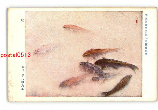【通販高品質】154 掛軸 福田平八郎 筆 「松鯉」 絹本 共箱 花鳥、鳥獣
