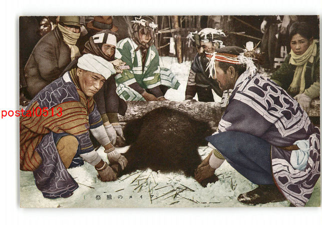 アンティーク絵葉書専門店 ポケットブックス / 北海道 アイヌの熊祭 *傷み有り